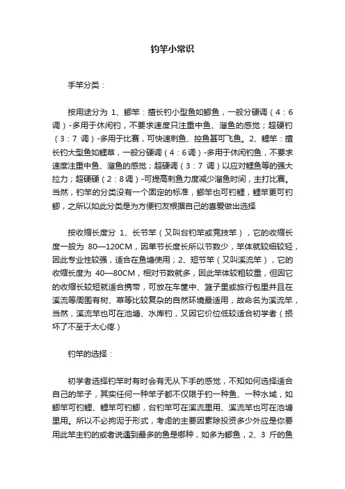 钓竿小常识