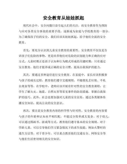 安全教育从娃娃抓起