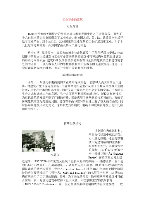 工业革命的建筑