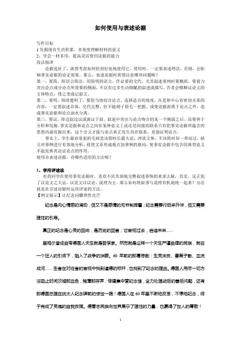如何选择使用与表述论据
