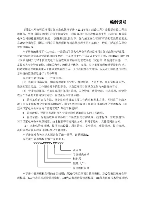 国家电网公司监理项目部标准化管理手册线路工程分册(2018年版)(20180508)
