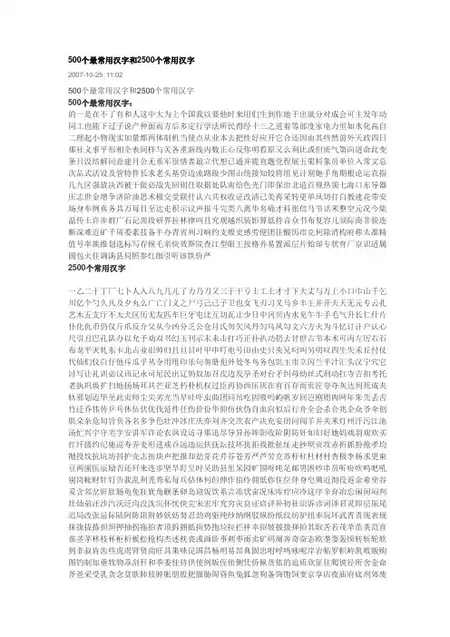 500个最常用汉字