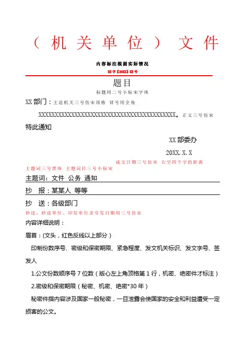 机关事业单位红头文件下发样本