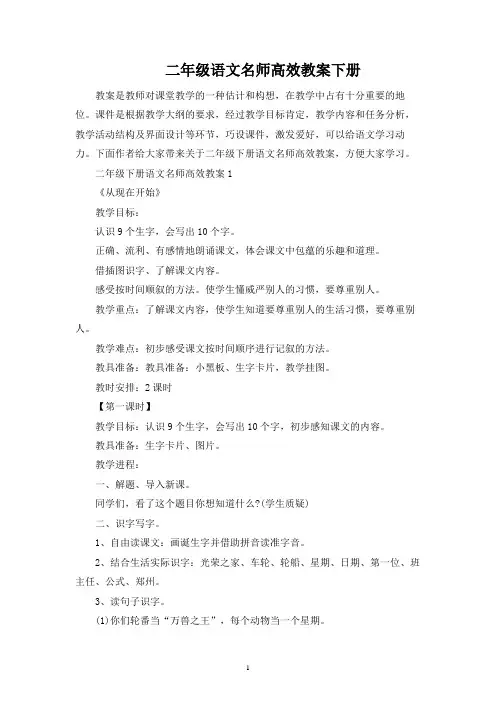 二年级语文名师高效教案下册