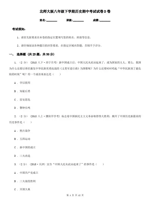 北师大版八年级下学期历史期中考试试卷D卷(测试)