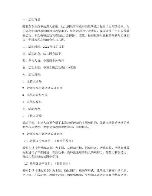 中班段级教研活动记录