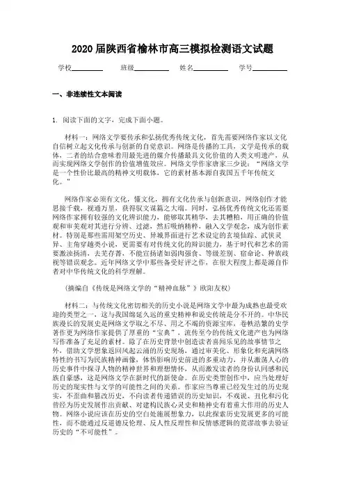 2020届陕西省榆林市高三模拟检测语文试题