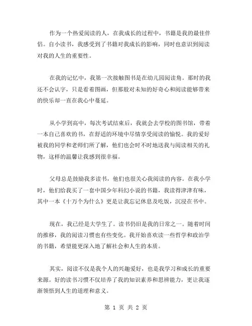我与书为伴作文范文