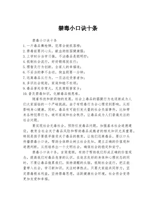 禁毒小口诀十条