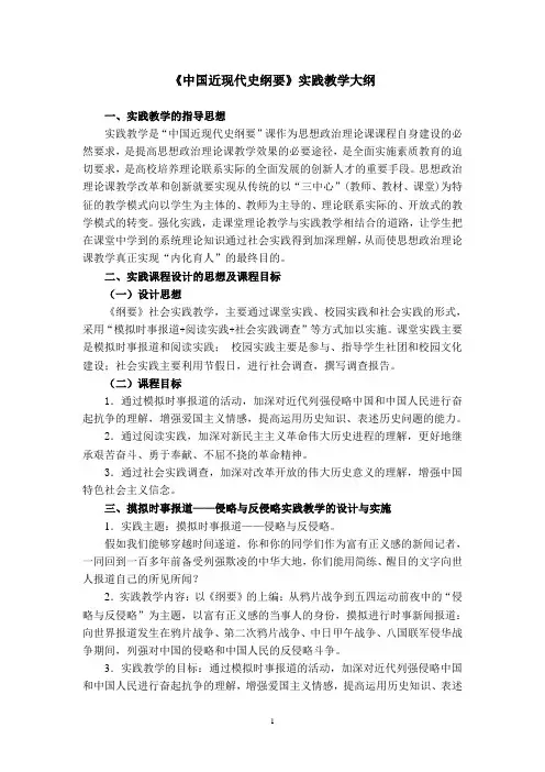 中国近现代史纲要课实践教学大纲