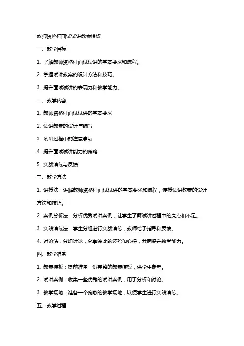 教师资格证面试试讲教案模板
