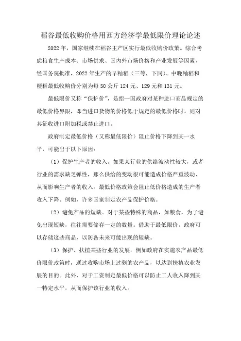 稻谷最低收购价格用西方经济学最低限价理论论述
