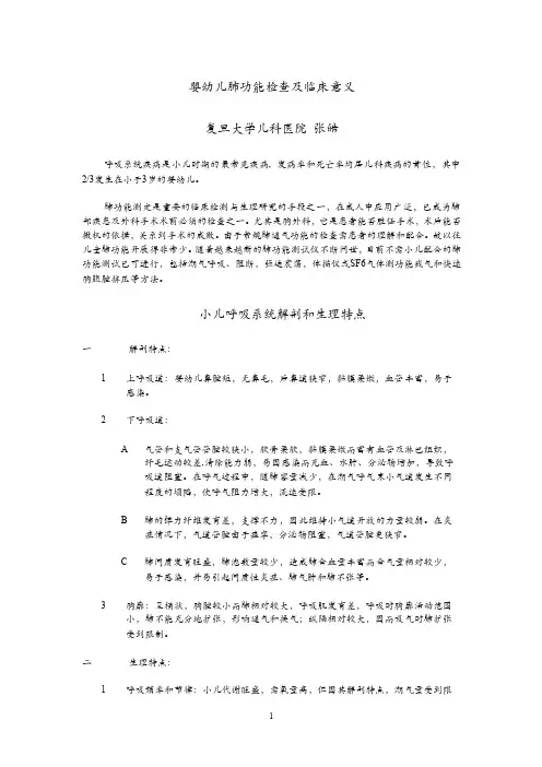 [医药]小儿肺功能检查及其临床意义