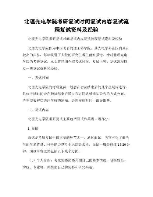 北理光电学院考研复试时间复试内容复试流程复试资料及经验 