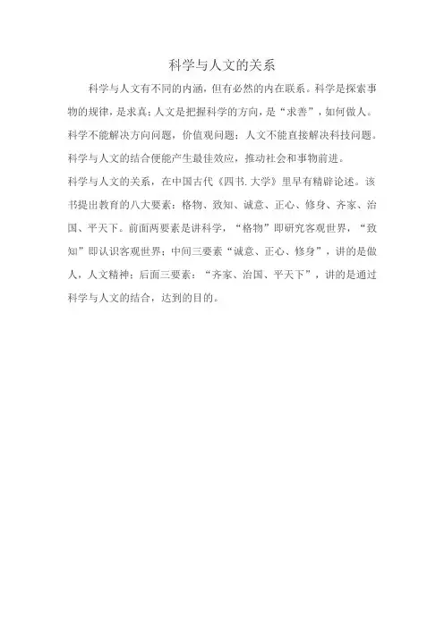 科学与人文的关系
