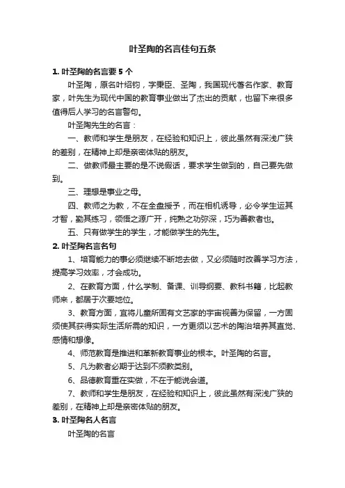 叶圣陶的名言佳句五条