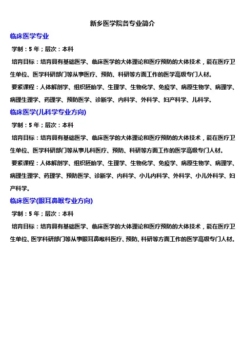 新乡医学院各专业简介