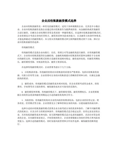 企业应收账款融资模式选择