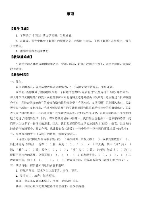 初中九年级语文教案-蒹葭-全国优质课一等奖