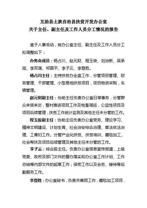 互助县扶贫办工作人员岗位职责