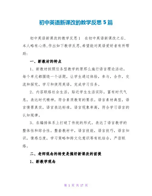 初中英语新课改的教学反思5篇