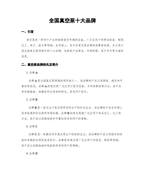 全国真空泵十大品牌
