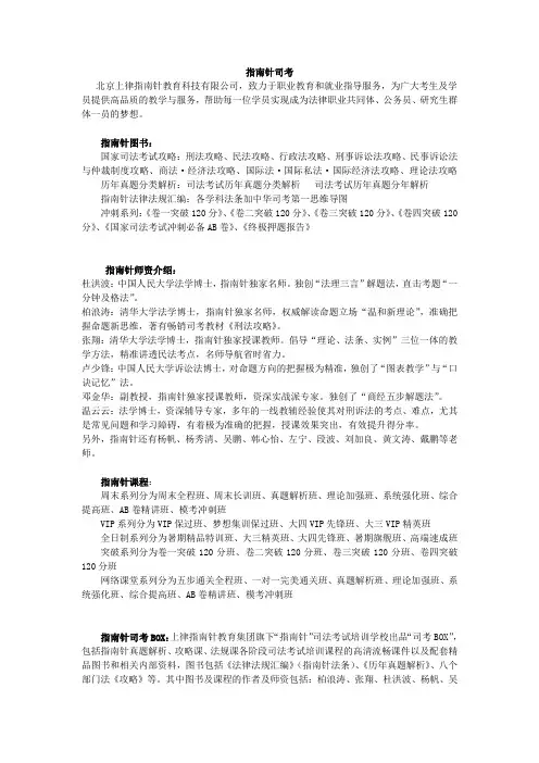 【指南针司考】简介