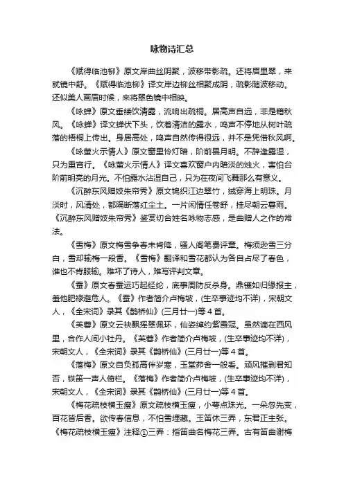 咏物诗汇总