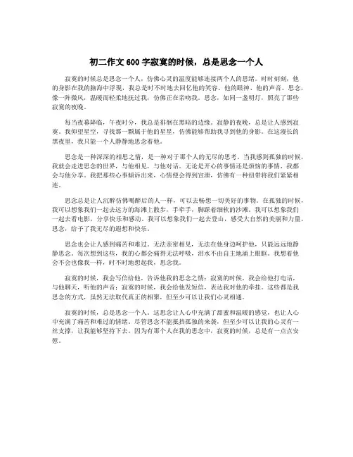 初二作文600字寂寞的时候,总是思念一个人