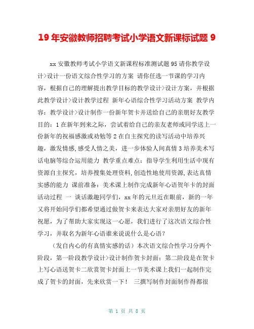 19年安徽教师招聘考试小学语文新课标试题9