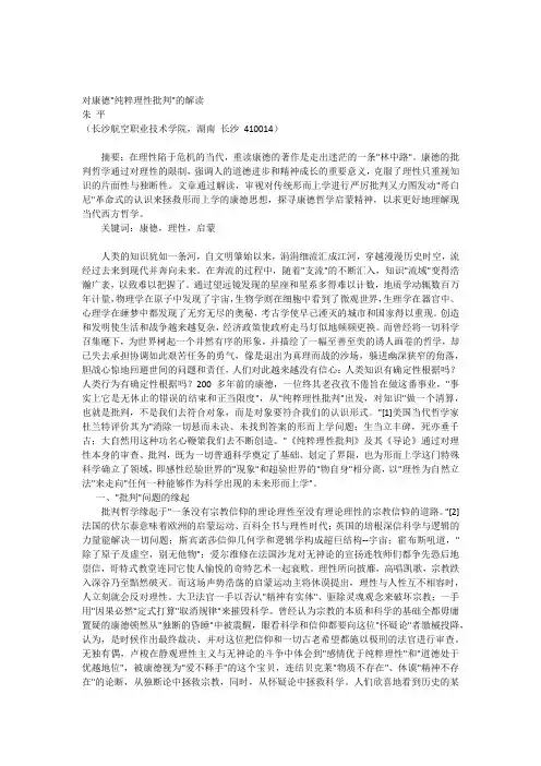 对康德纯粹理性批判的解读