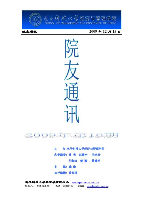 主办电子科技大学经济与管理学院
