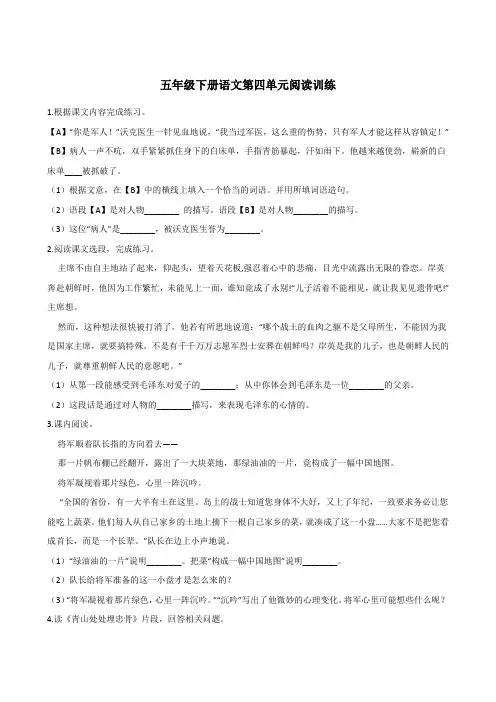 人教部编版语文五年级下册：第四单元阅读训练(含答案)