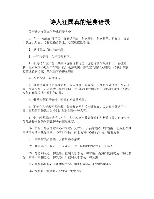 诗人汪国真的经典语录