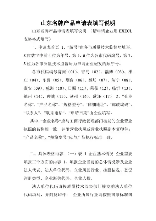 山东名牌产品申请表填写说明.doc