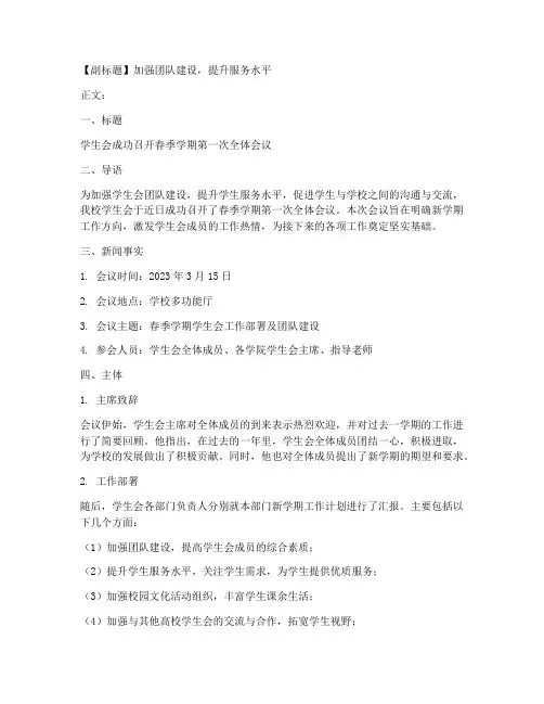 学生会新闻稿模板套用格式