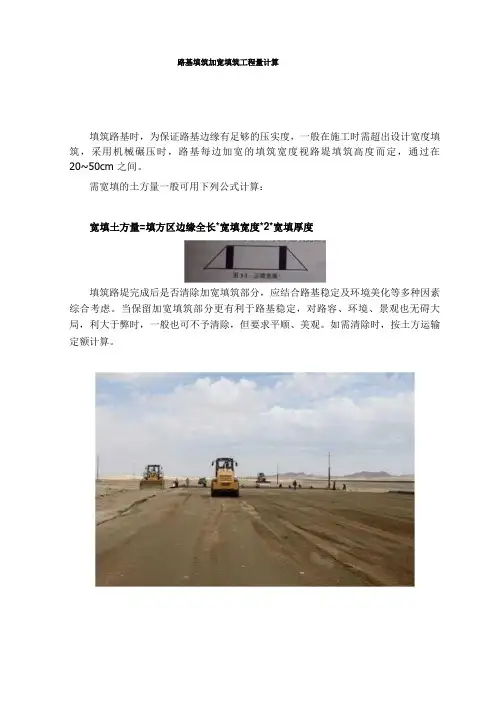 路基填筑加宽填筑工程量计算