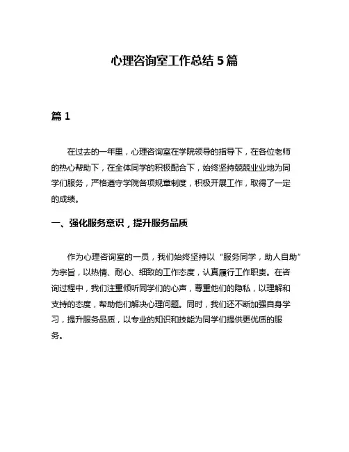 心理咨询室工作总结5篇