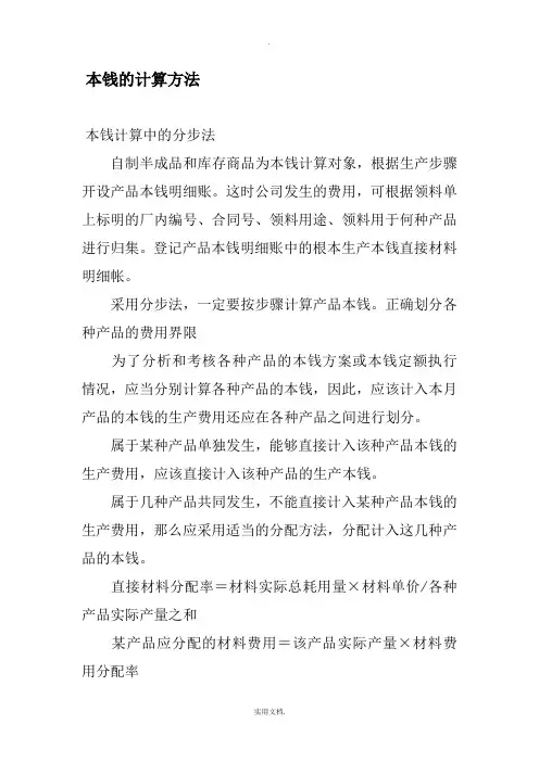 成本的计算方法