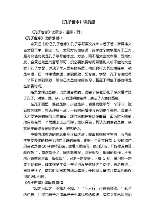 《孔子世家》读后感（通用7篇）