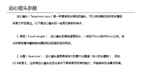 远心镜头参数
