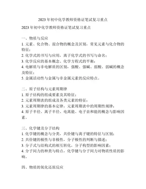 2023年初中化学教师资格证笔试复习重点