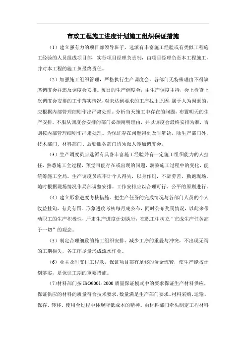 市政工程施工进度计划施工组织保证措施