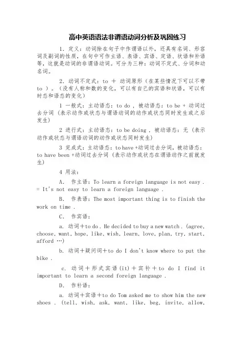 高考英语语法非谓语动词分析讲义