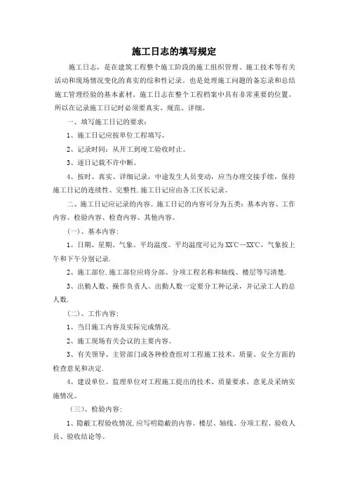 施工日志的填写规定