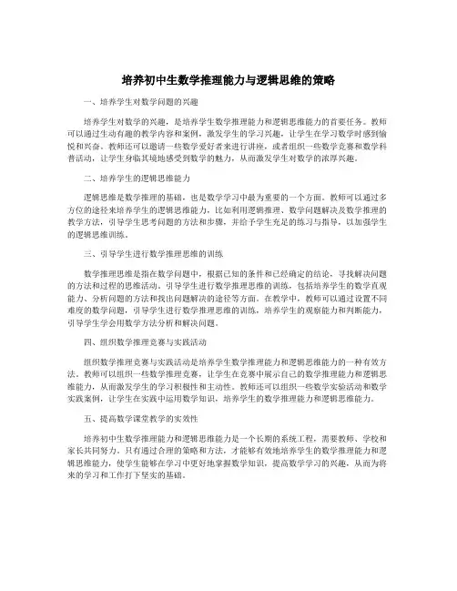 培养初中生数学推理能力与逻辑思维的策略