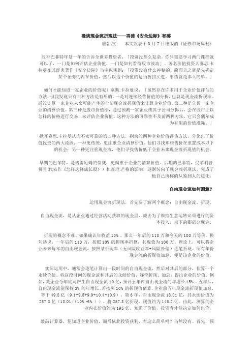 漫谈现金流折现法