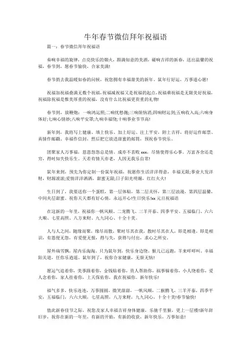 牛年春节微信拜年祝福语