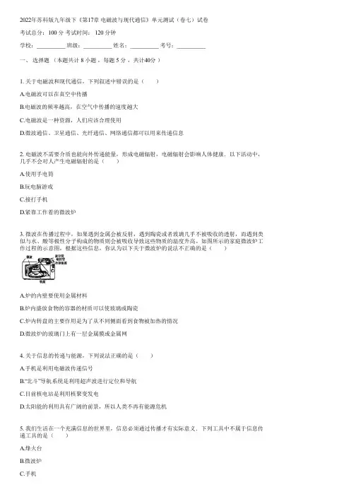 2022年苏科版九年级下《第17章 电磁波与现代通信》单元测试(卷七)(含答案)114901