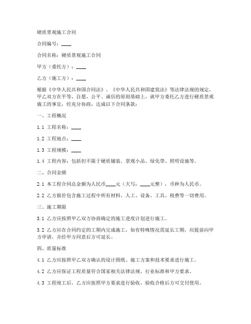 硬质景观施工合同